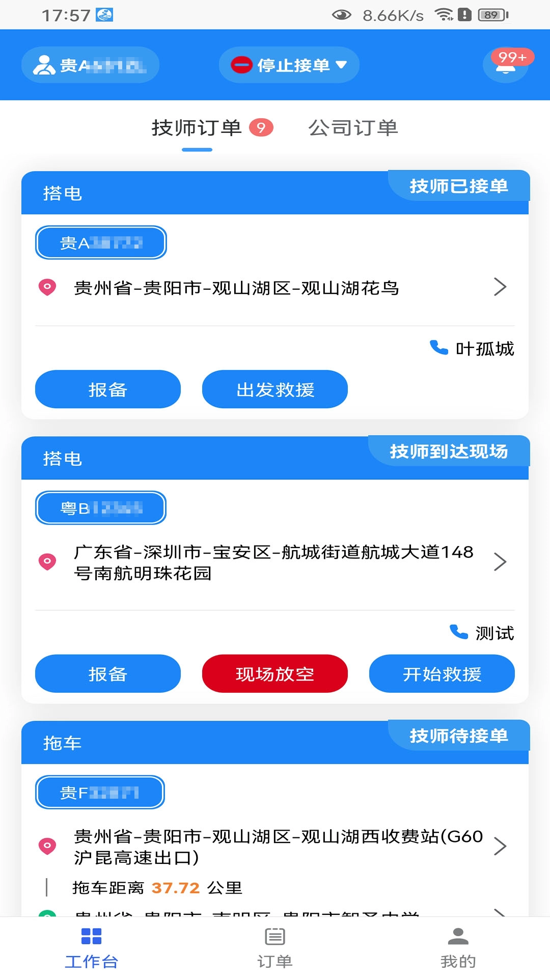 行友安救援官方版图4