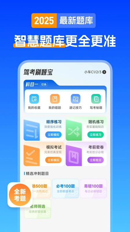 考驾照刷题宝手机正版