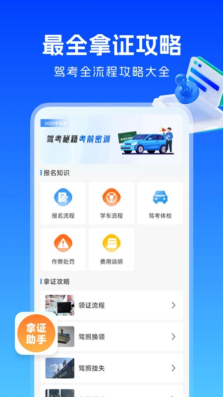 考驾照刷题宝手机正版