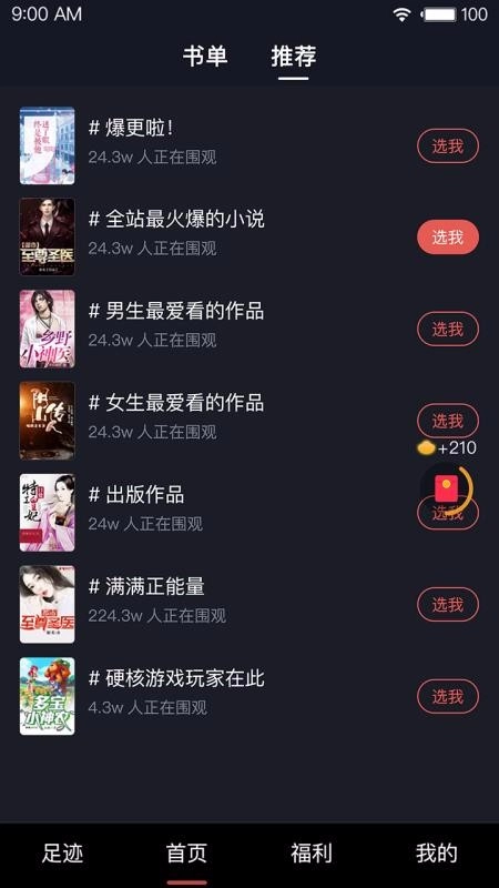 芭蕉阅读安卓免费版
