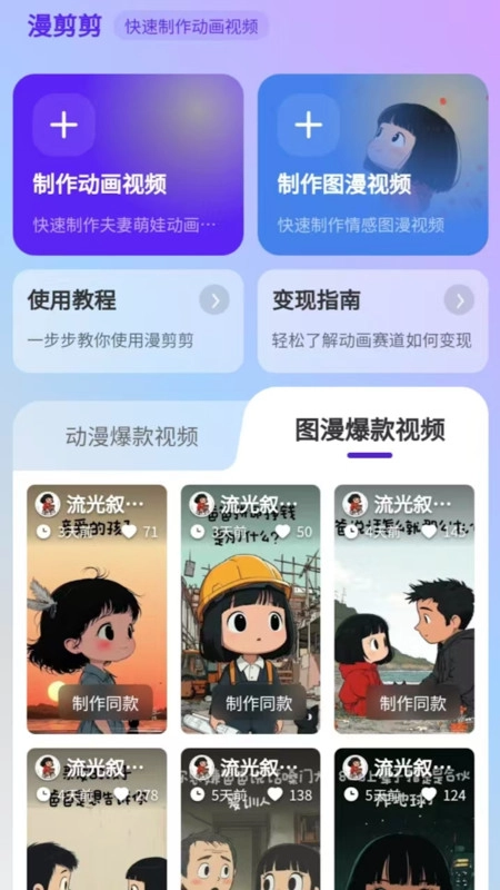 漫剪剪原版