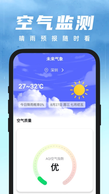未来气象免费原版图1