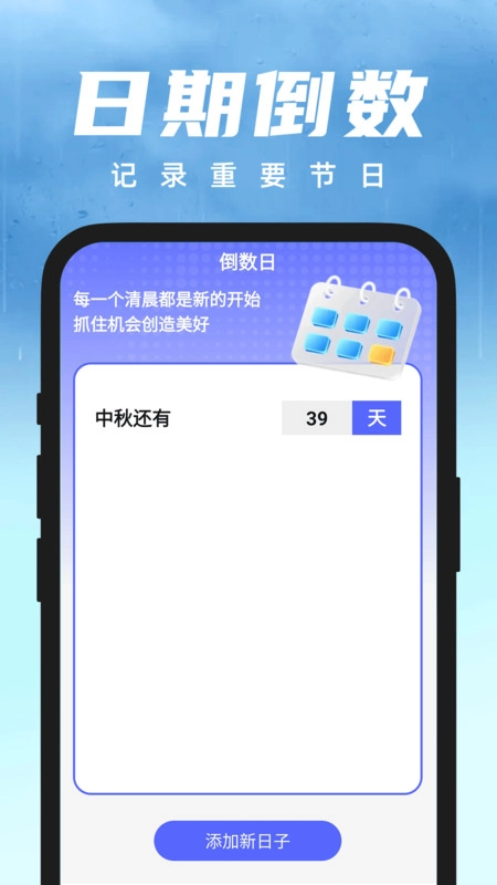 未来气象免费原版图2