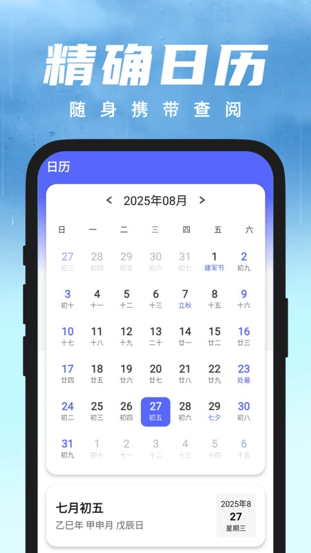 未来气象免费原版图3