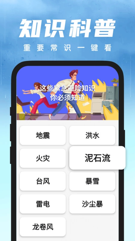 未来气象免费原版图4