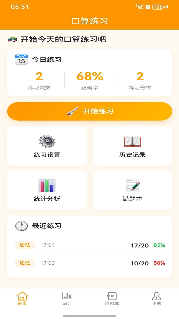 风云口算练习手机版图1