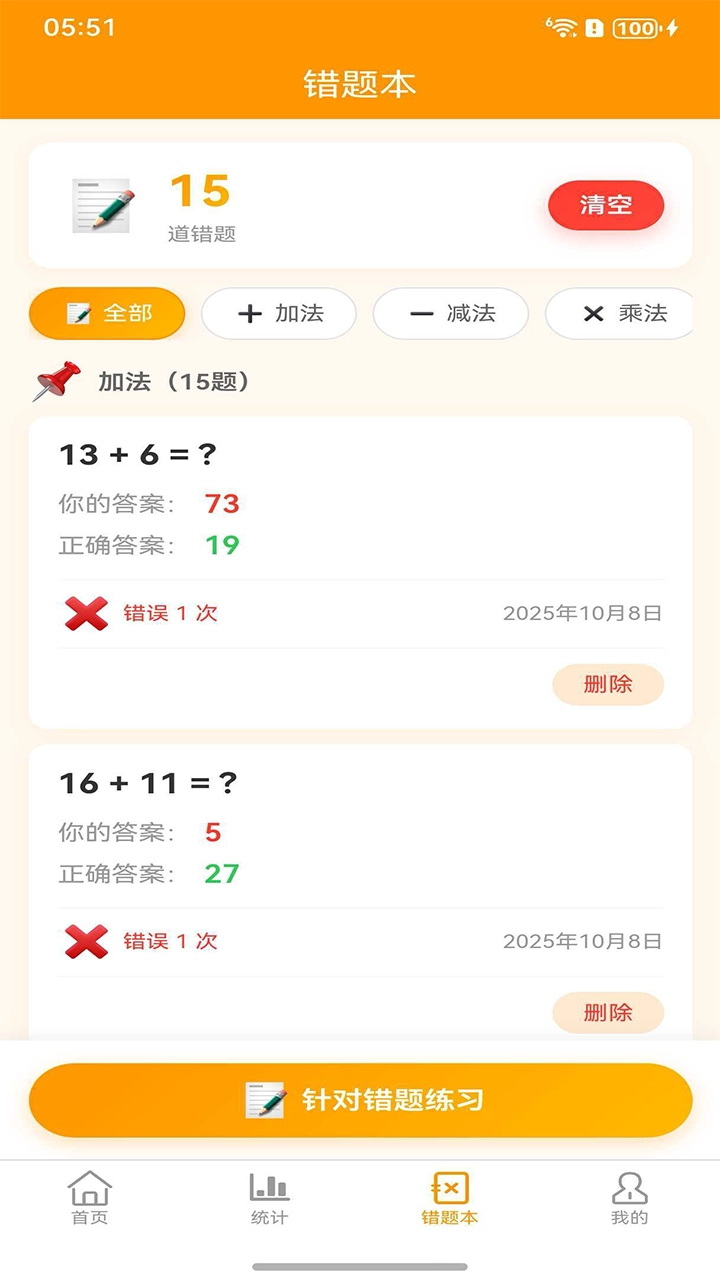 风云口算练习手机版图2