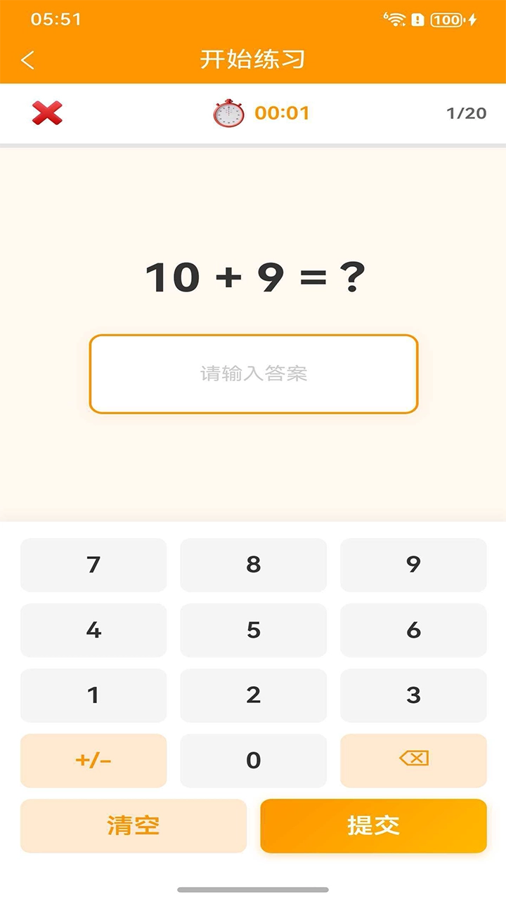 风云口算练习手机版图3