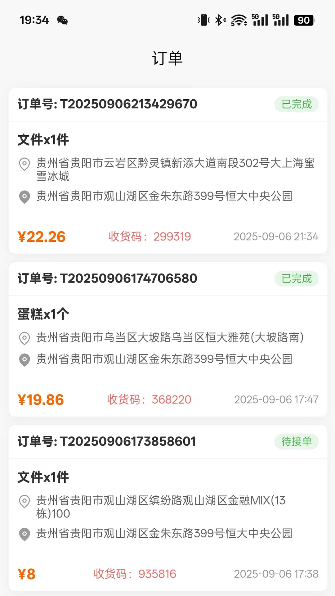知乐秒送安卓官方版图1
