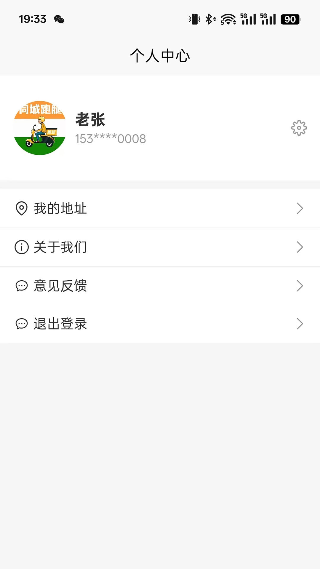知乐秒送安卓官方版图2
