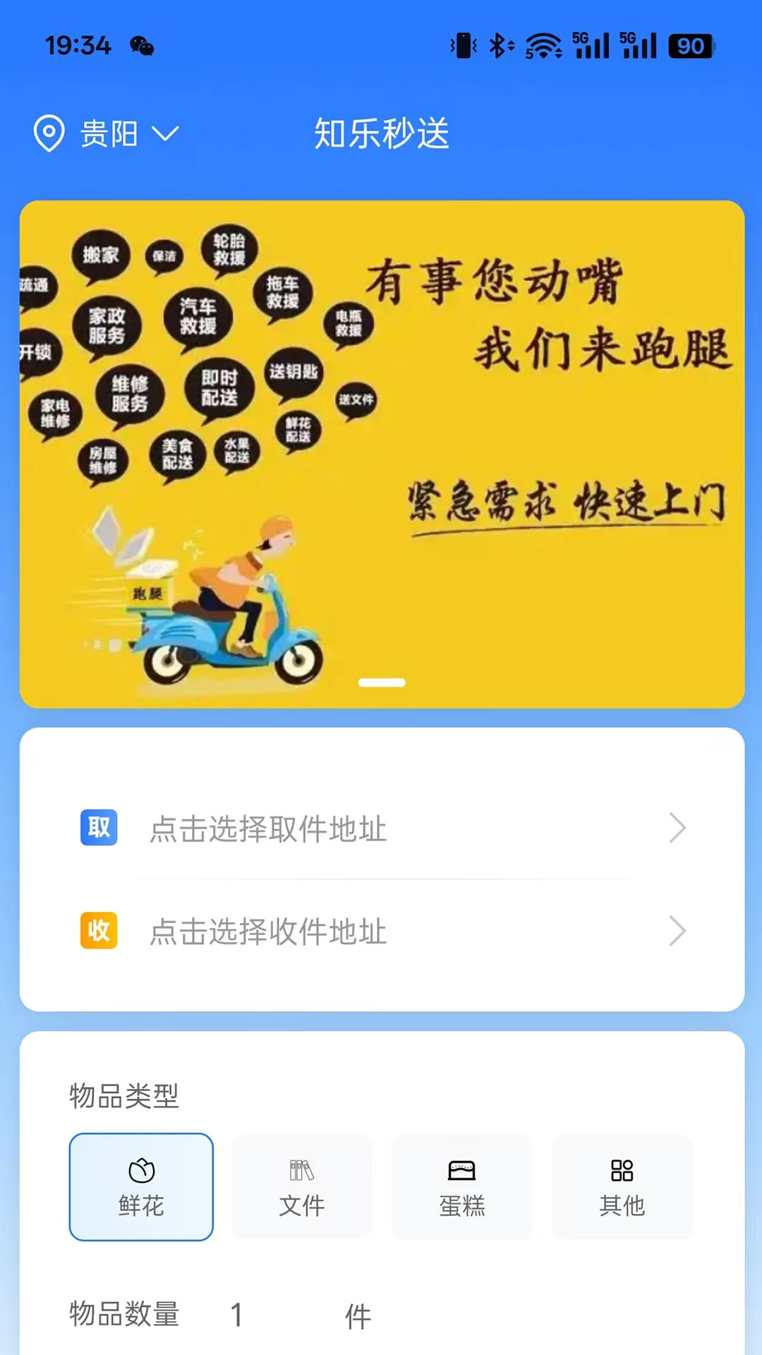 知乐秒送安卓官方版图3