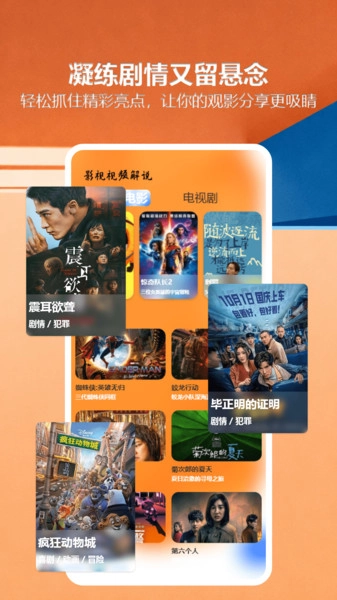一起看影视大全正版图1