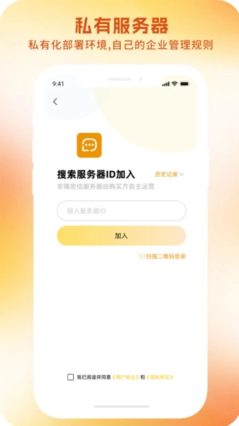 安隅密信免费版图3