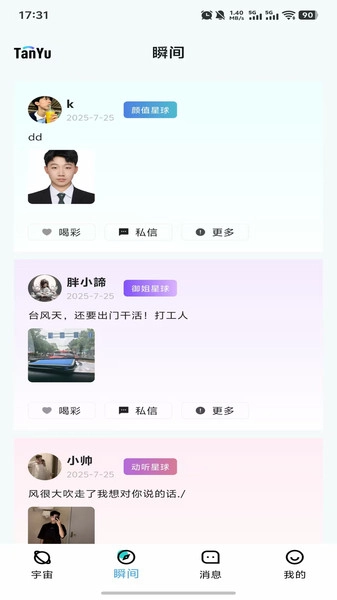 探娱安卓直装版图3