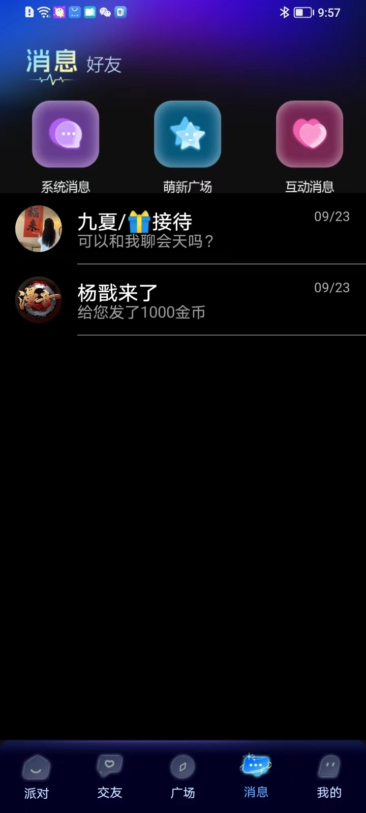 漫音星球最新免费版