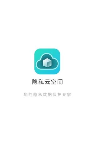 隐私云空间手机最新版图3