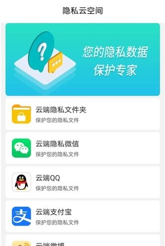 隐私云空间手机最新版图4