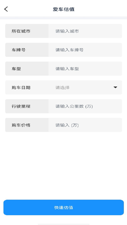 车险查询助手2