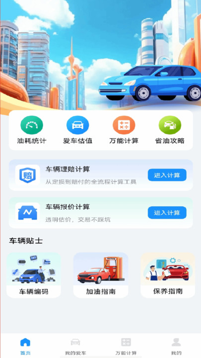 车险查询助手3