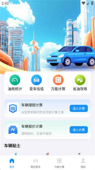 车险查询助手安卓下载