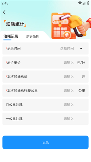 车险查询助手安卓下载