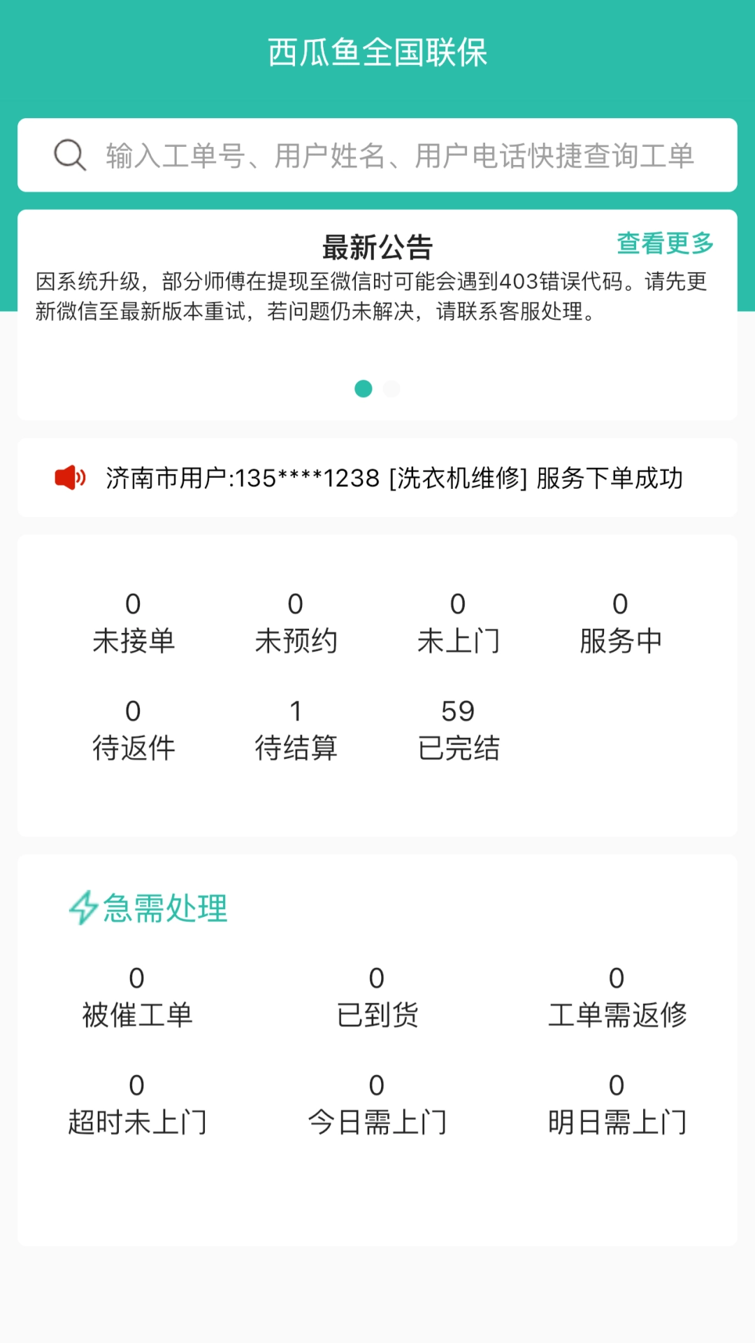 西瓜鱼服务安卓免费版图1