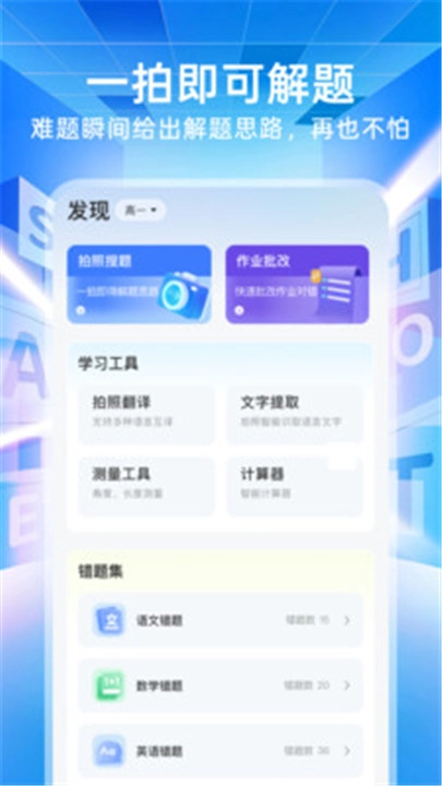 作业搜题助手官方最新版图2
