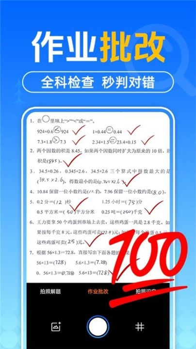 作业搜题助手官方最新版图3