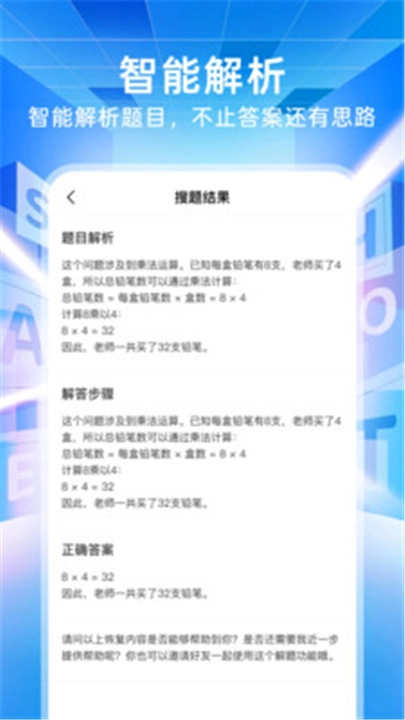 作业搜题助手官方最新版图4
