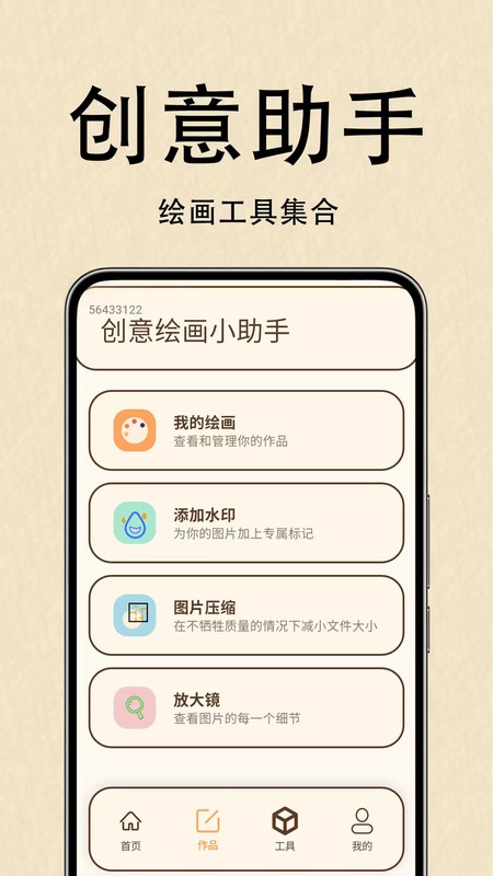 AR绘画临摹王通用版图1