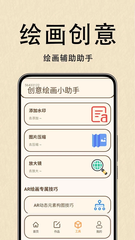 AR绘画临摹王通用版图4