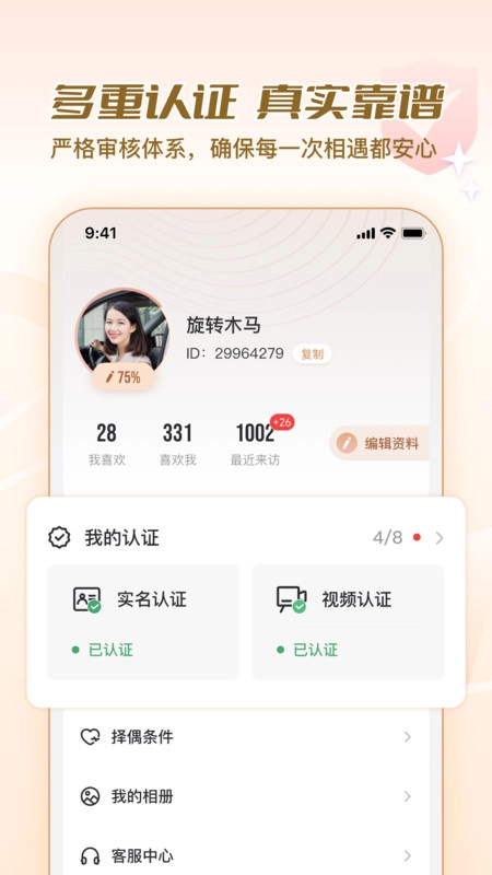 美缘婚恋安卓官方版