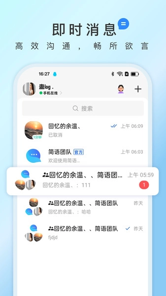 简语云安卓官方版