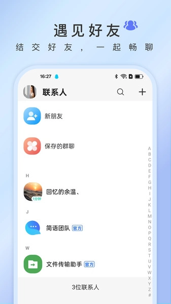 简语云安卓官方版