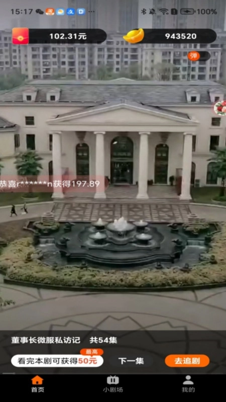 开心短剧官方版图2