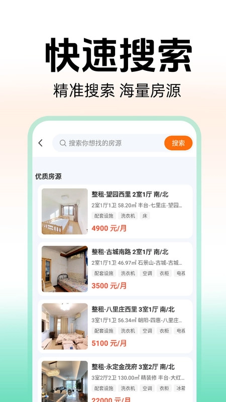 同城租房中介官方正版图1