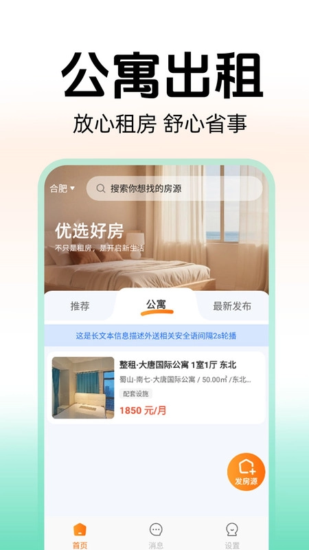 同城租房中介官方正版图2