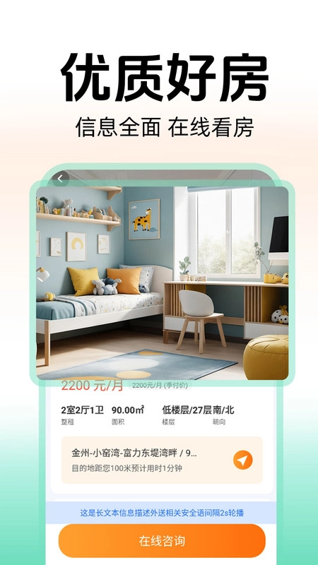 同城租房中介官方正版图3