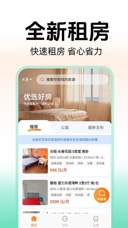 同城租房中介官方正版图4
