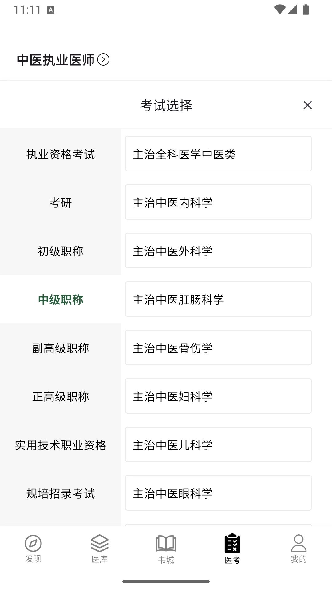 养元中医原版图1