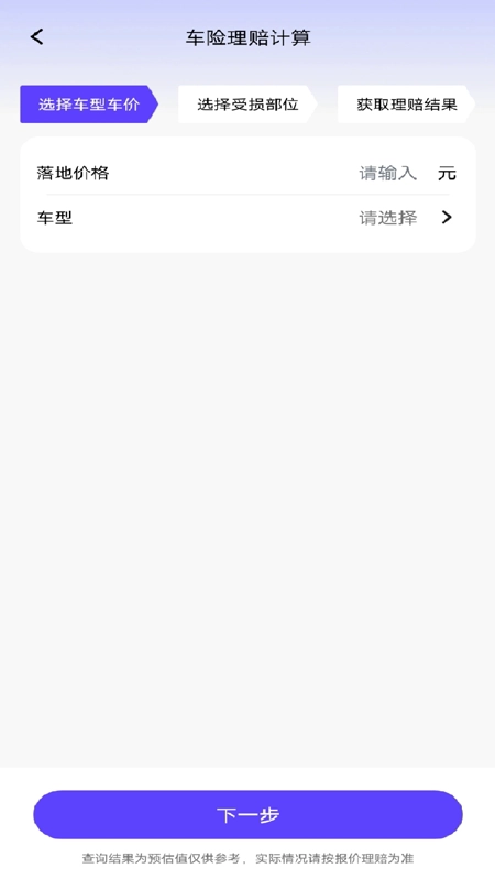 车险报价一键查免费版图1