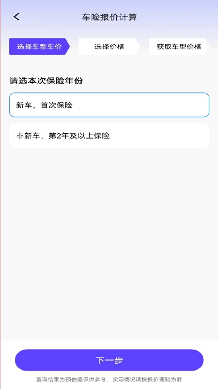 车险报价一键查免费版图2
