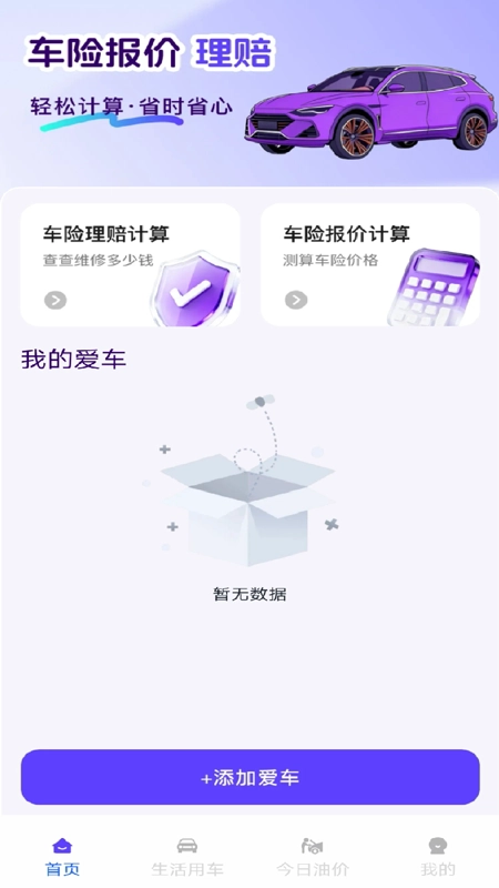 车险报价一键查免费版图3