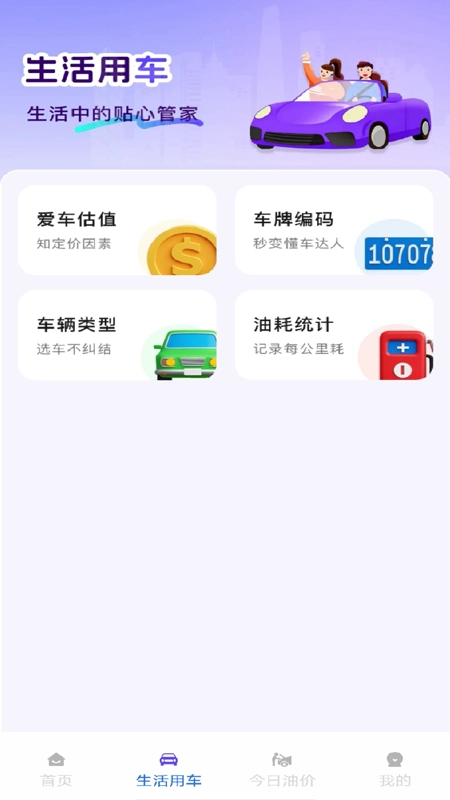 车险报价一键查免费版图4