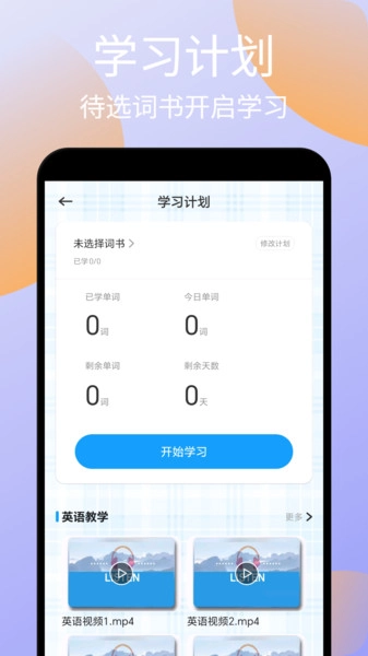 记词达人最新免费版