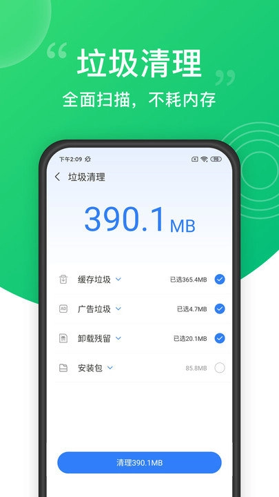 极速垃圾清理大师安卓免费版
