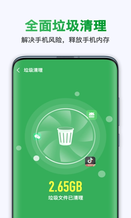 极快清理大师手机最新版图1