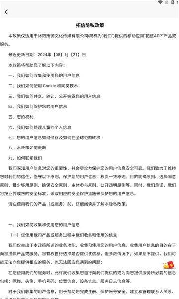 拓信安卓官方版图3