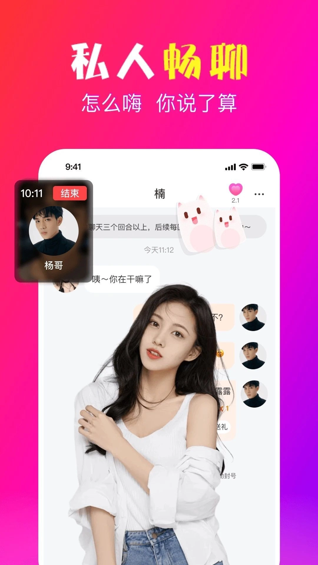 妙约官方版