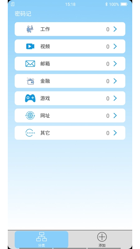 密码帮直装版图4